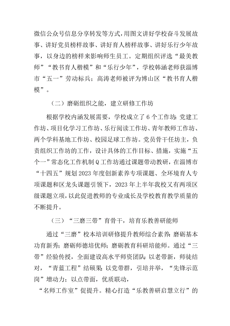 党建品牌引领 赋能学校发展——某小学2022-2023年第二学期党建工作总结.docx_第2页