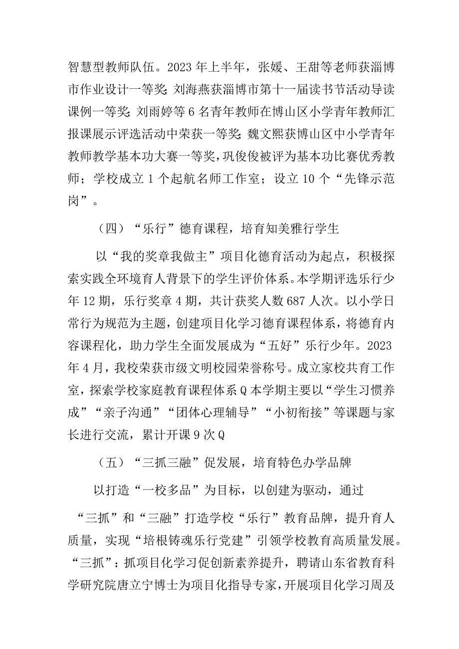 党建品牌引领 赋能学校发展——某小学2022-2023年第二学期党建工作总结.docx_第3页