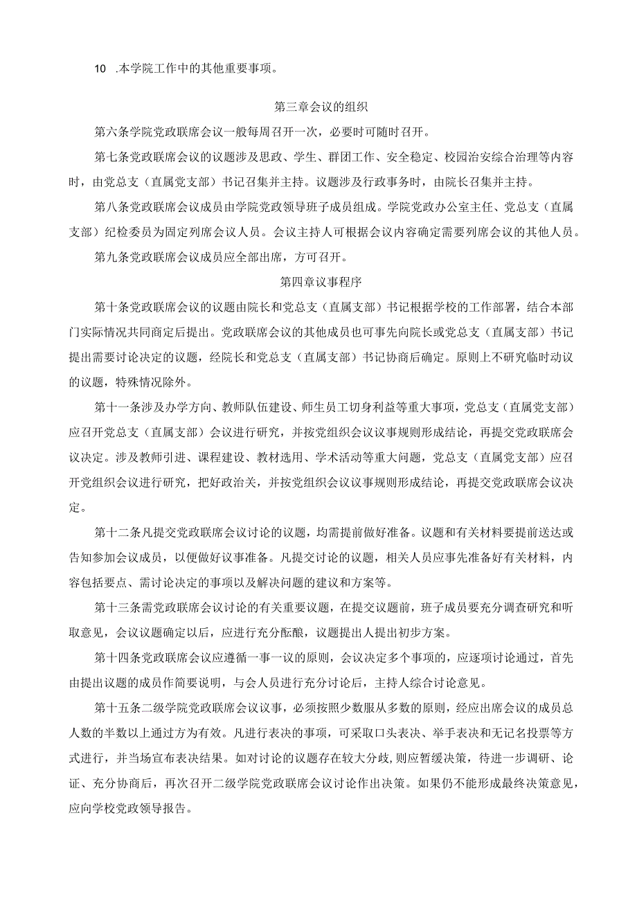 二级学院党政联席会议制度.docx_第2页