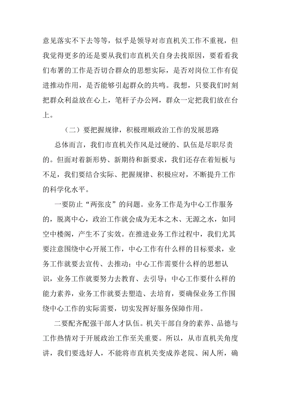 专题党课讲稿：真抓实干努力锻造一支过硬队伍.docx_第3页