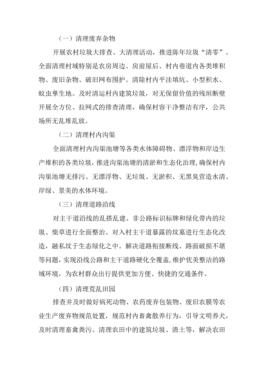 XX镇“人人都是保洁员”做法实施方案.docx_第2页