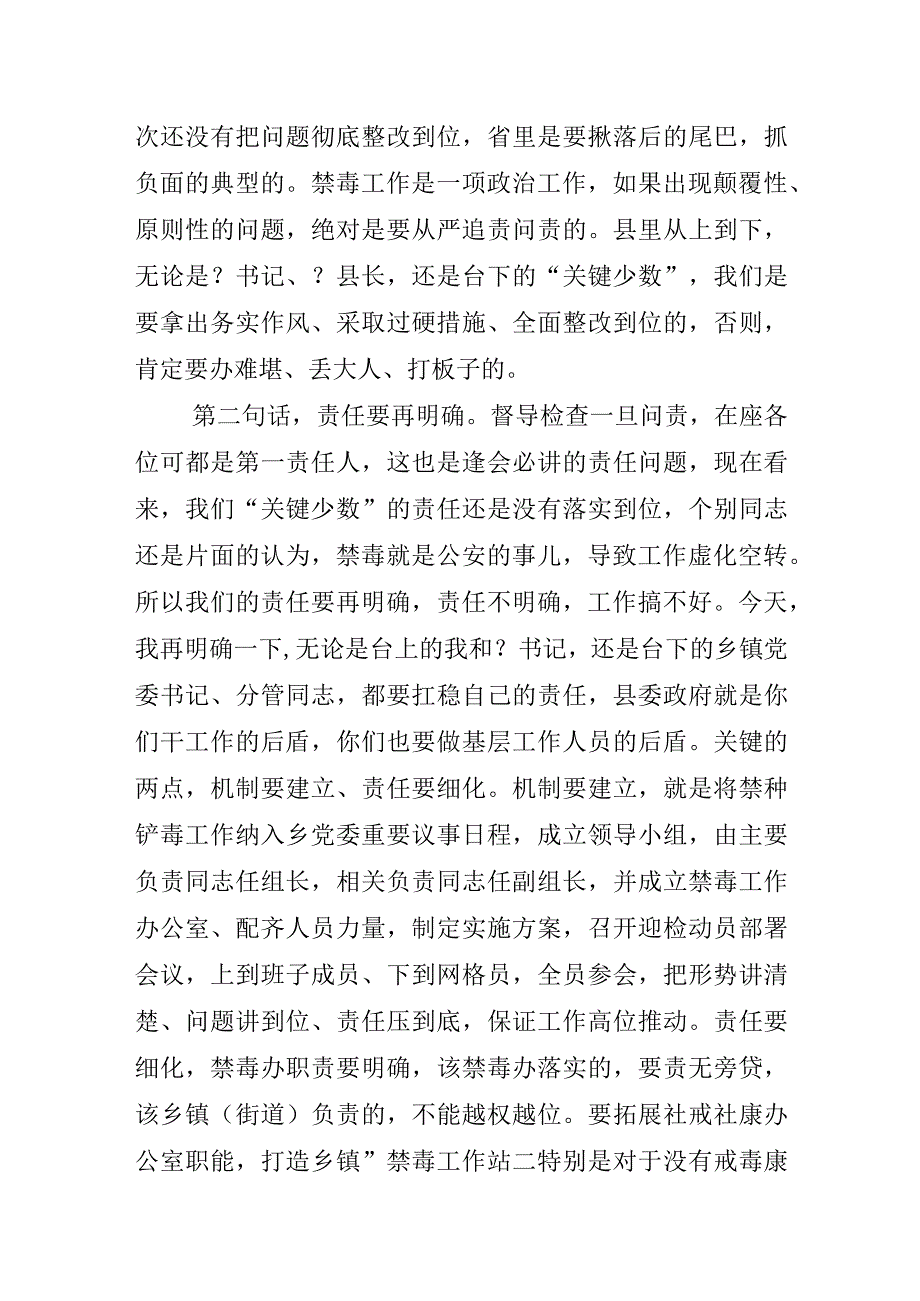 全县禁种铲毒工作推进会议讲话20231101.docx_第2页