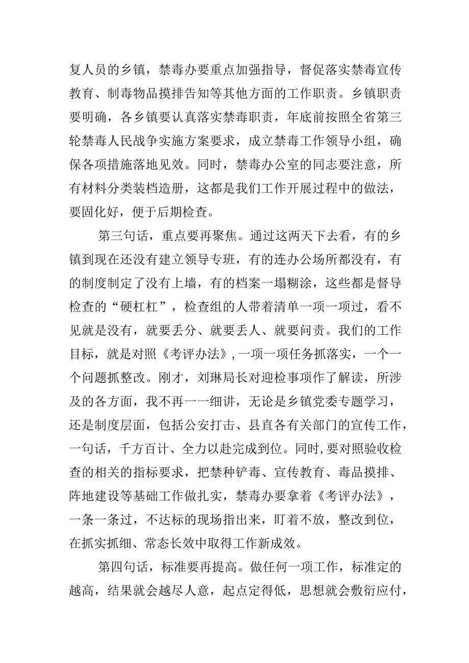 全县禁种铲毒工作推进会议讲话20231101.docx_第3页