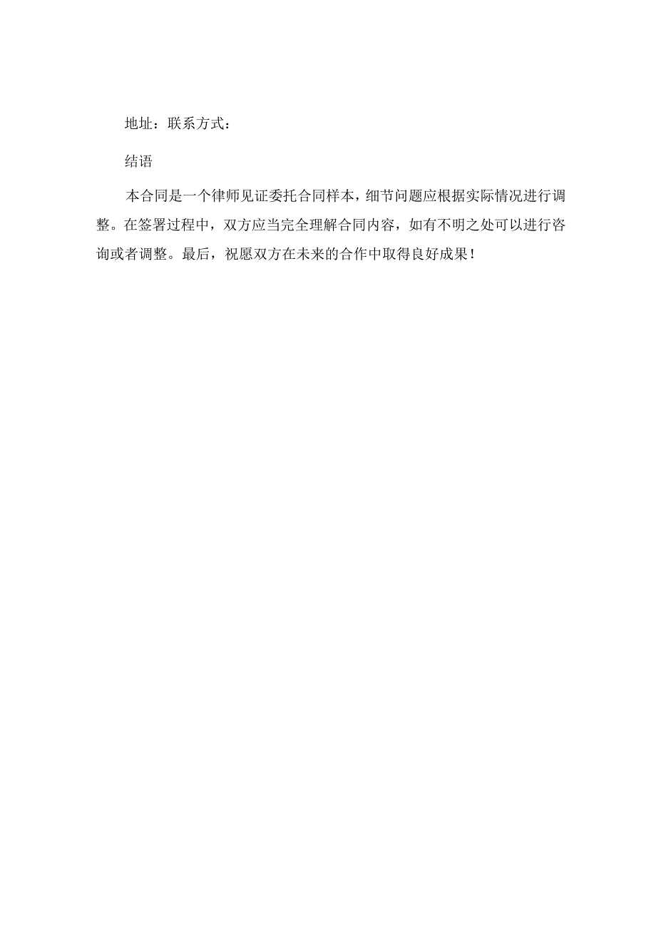 个人律师见证委托合同.docx_第3页