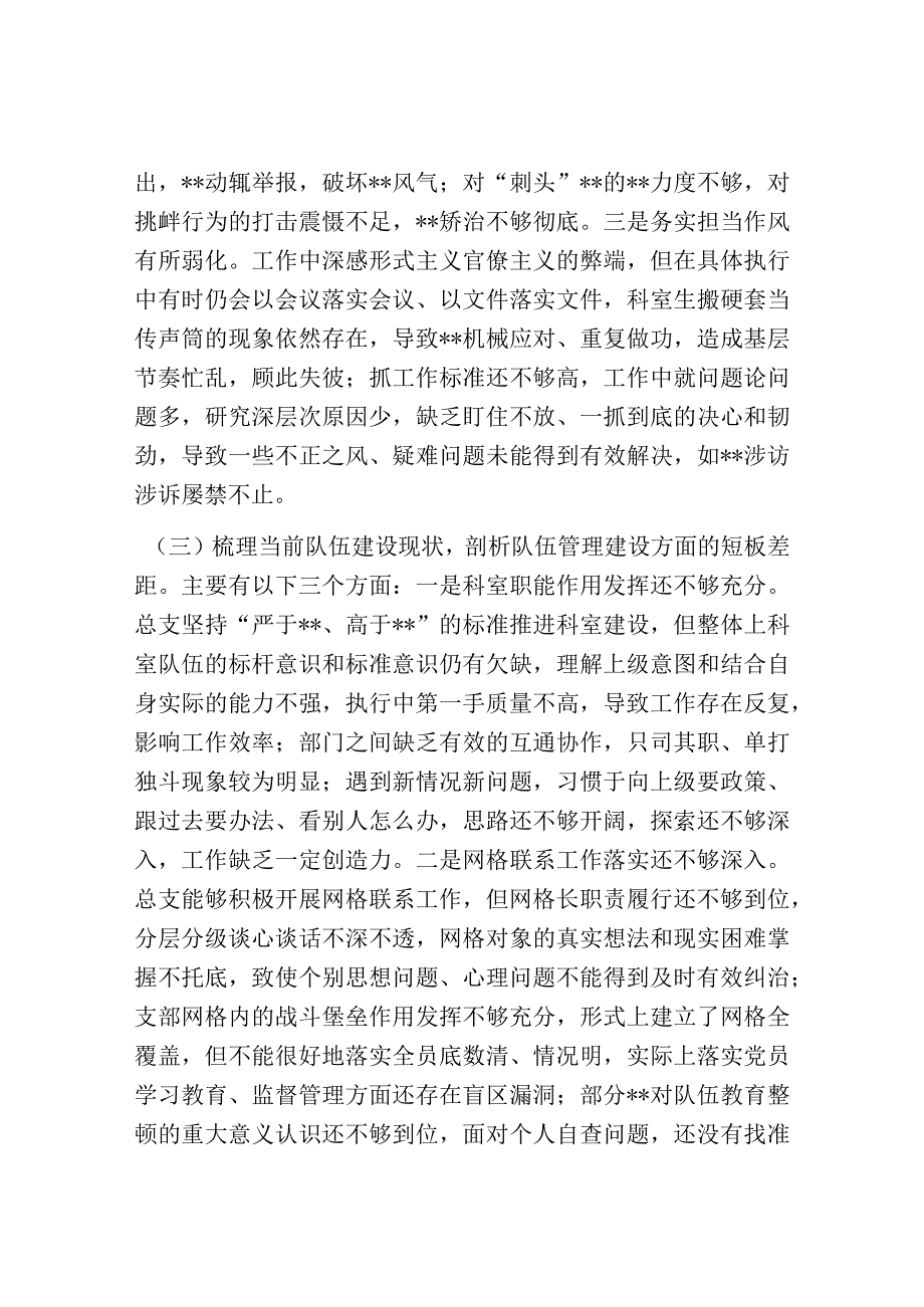 专题组织生活会班子对照检查材料.docx_第3页