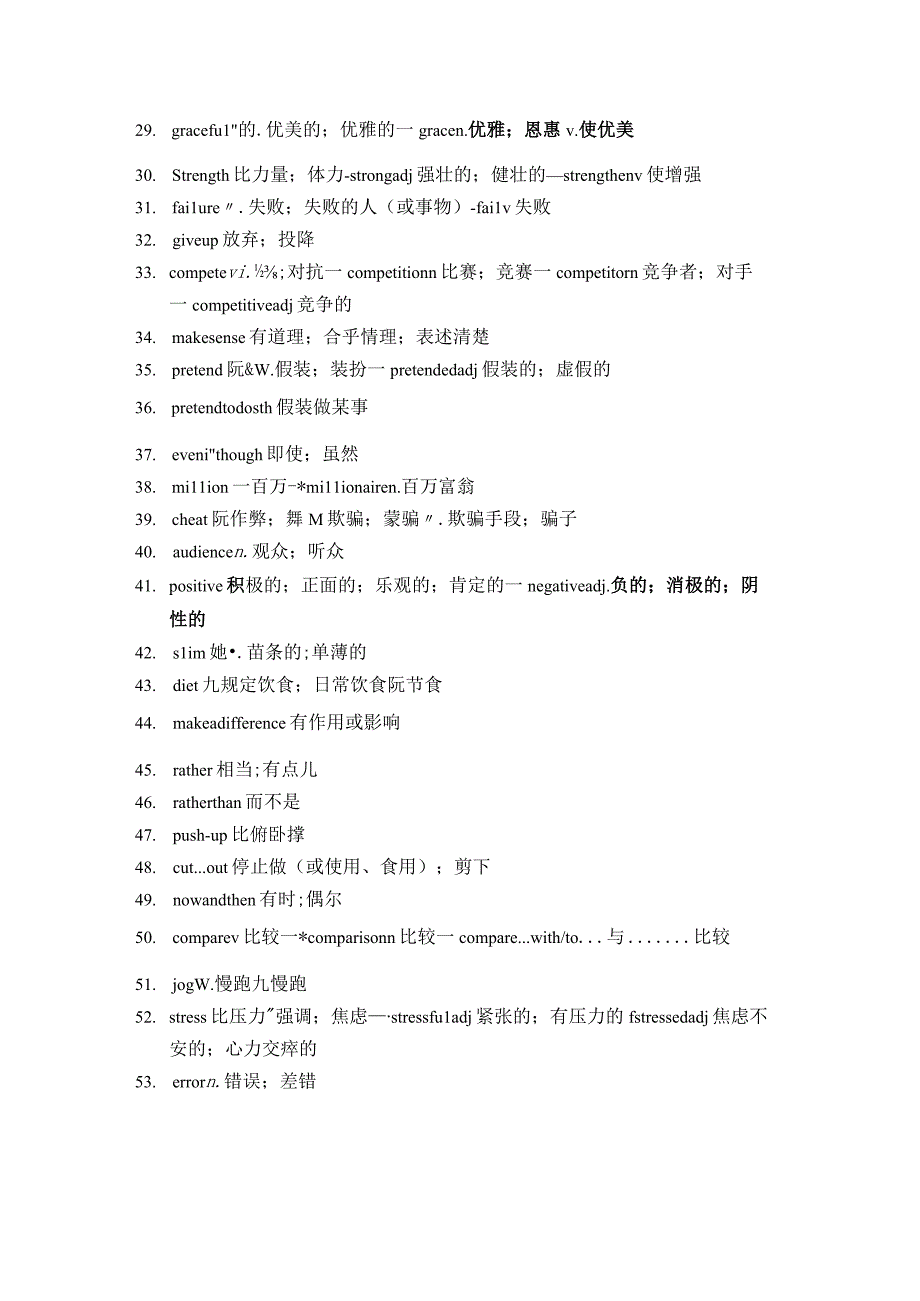 人教版（2019）必修第一册Unit 3 Sports and Fitness 单词变形清单素材.docx_第2页