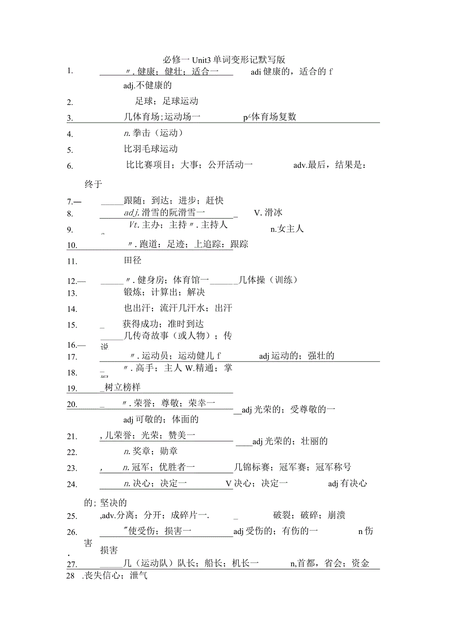 人教版（2019）必修第一册Unit 3 Sports and Fitness 单词变形清单素材.docx_第3页