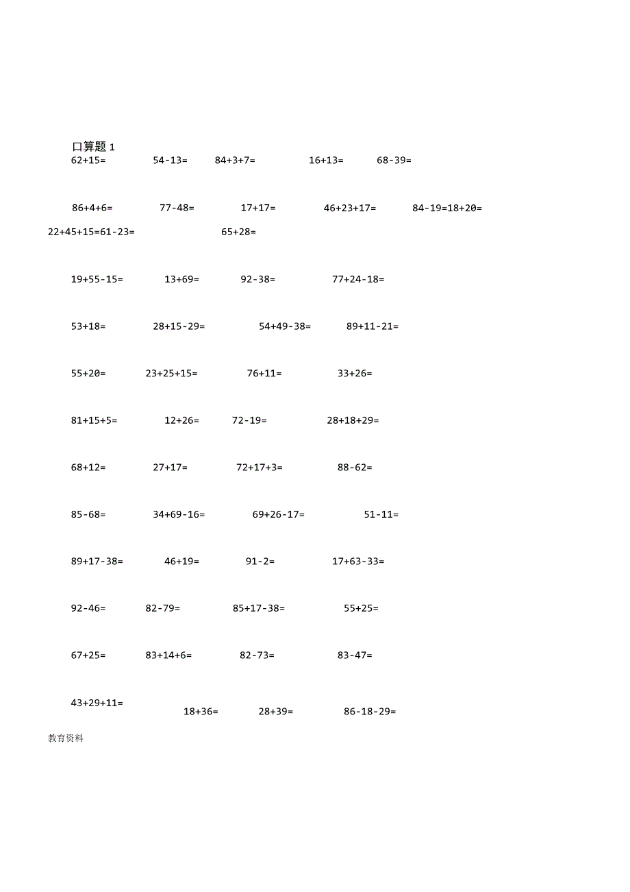 二年级计算题大全800题.docx_第1页