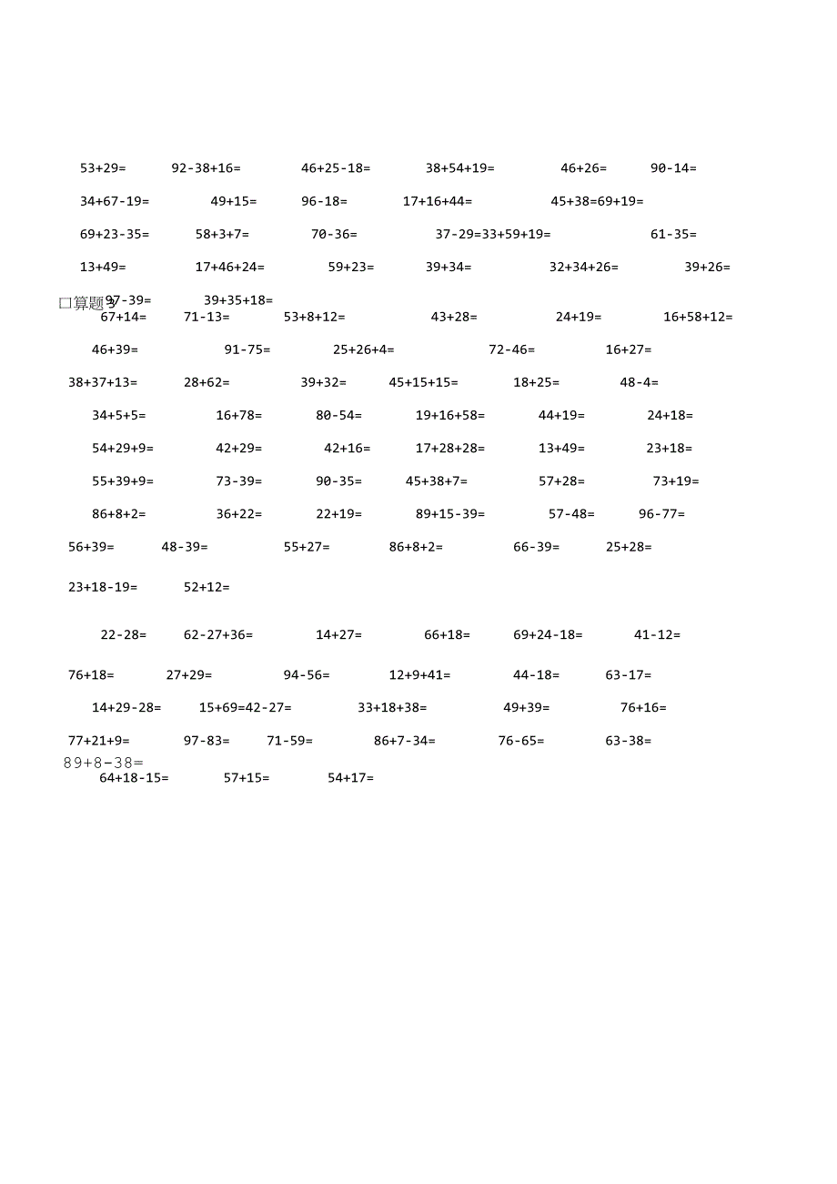 二年级计算题大全800题.docx_第3页