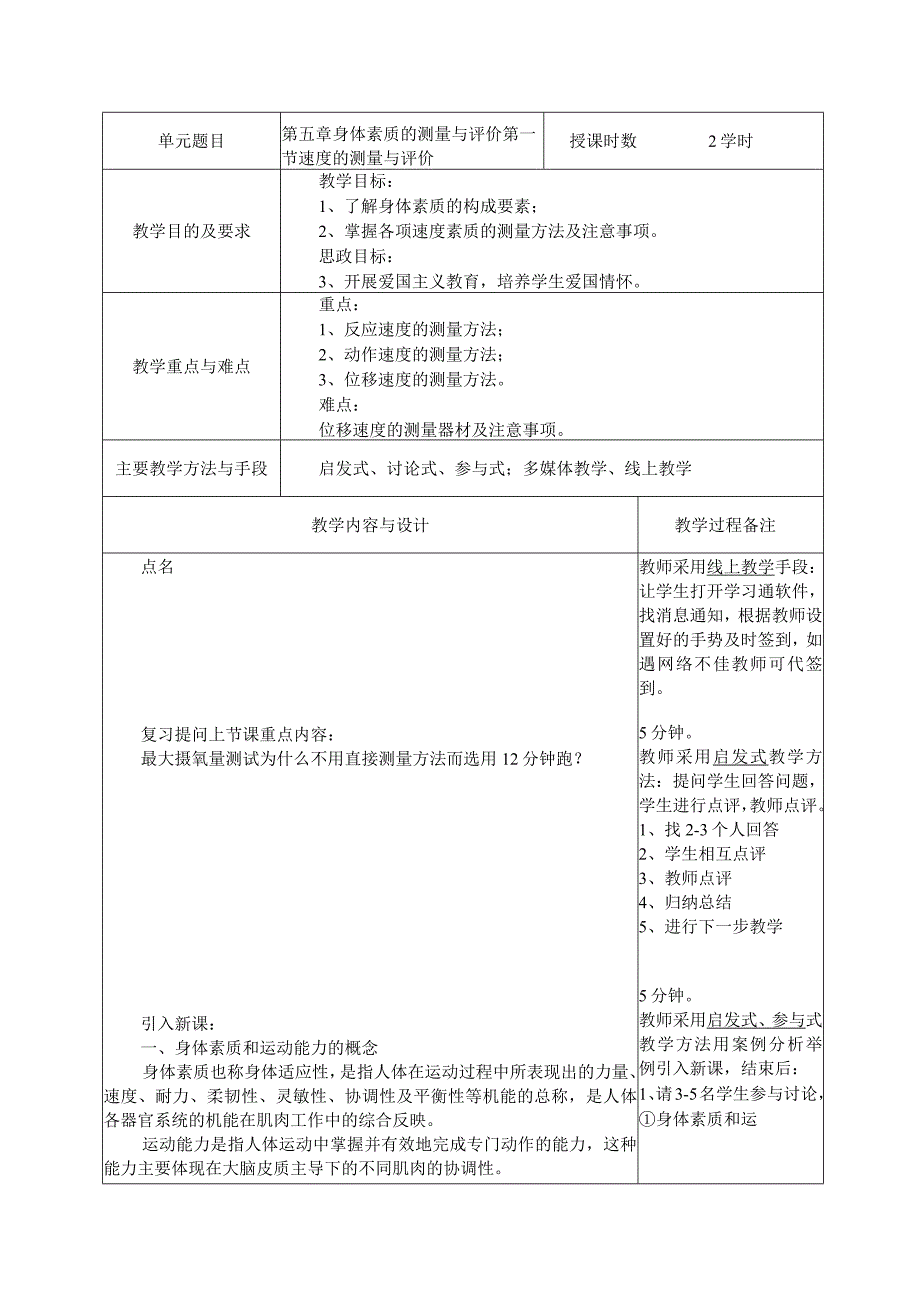 修改稿参赛教案-体育测量与评价 毛建勋.docx_第2页