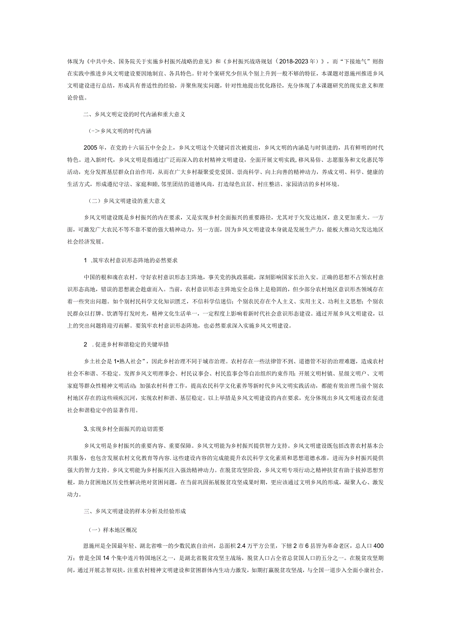 乡村振兴视阈下乡风文明建设研究.docx_第2页
