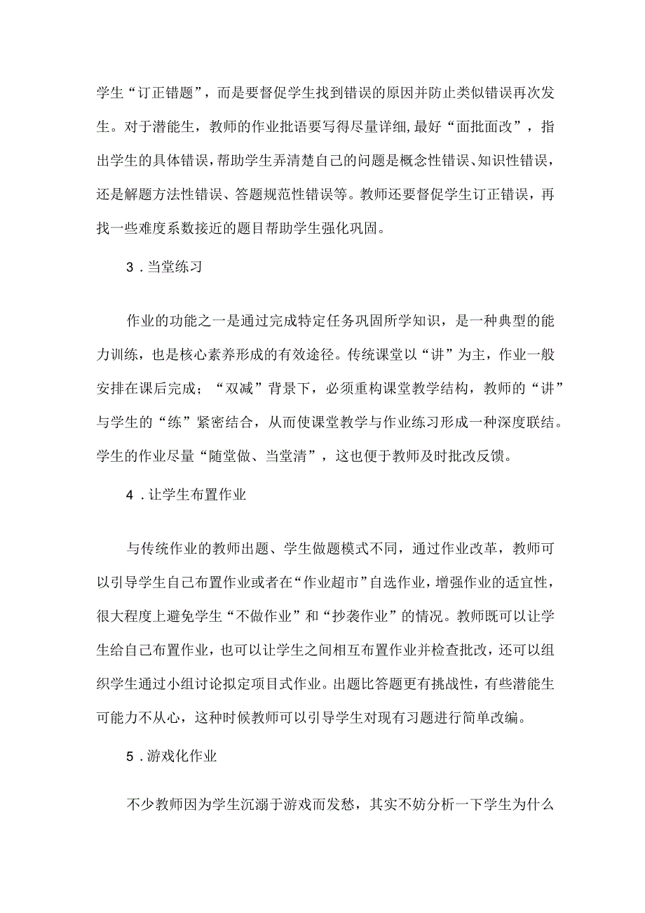 作业设计的七种技巧建议老师收藏.docx_第2页