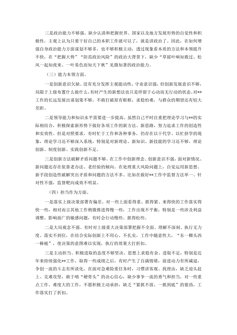 主题教育专题组织生活会个人对照检查材料(党员).docx_第2页