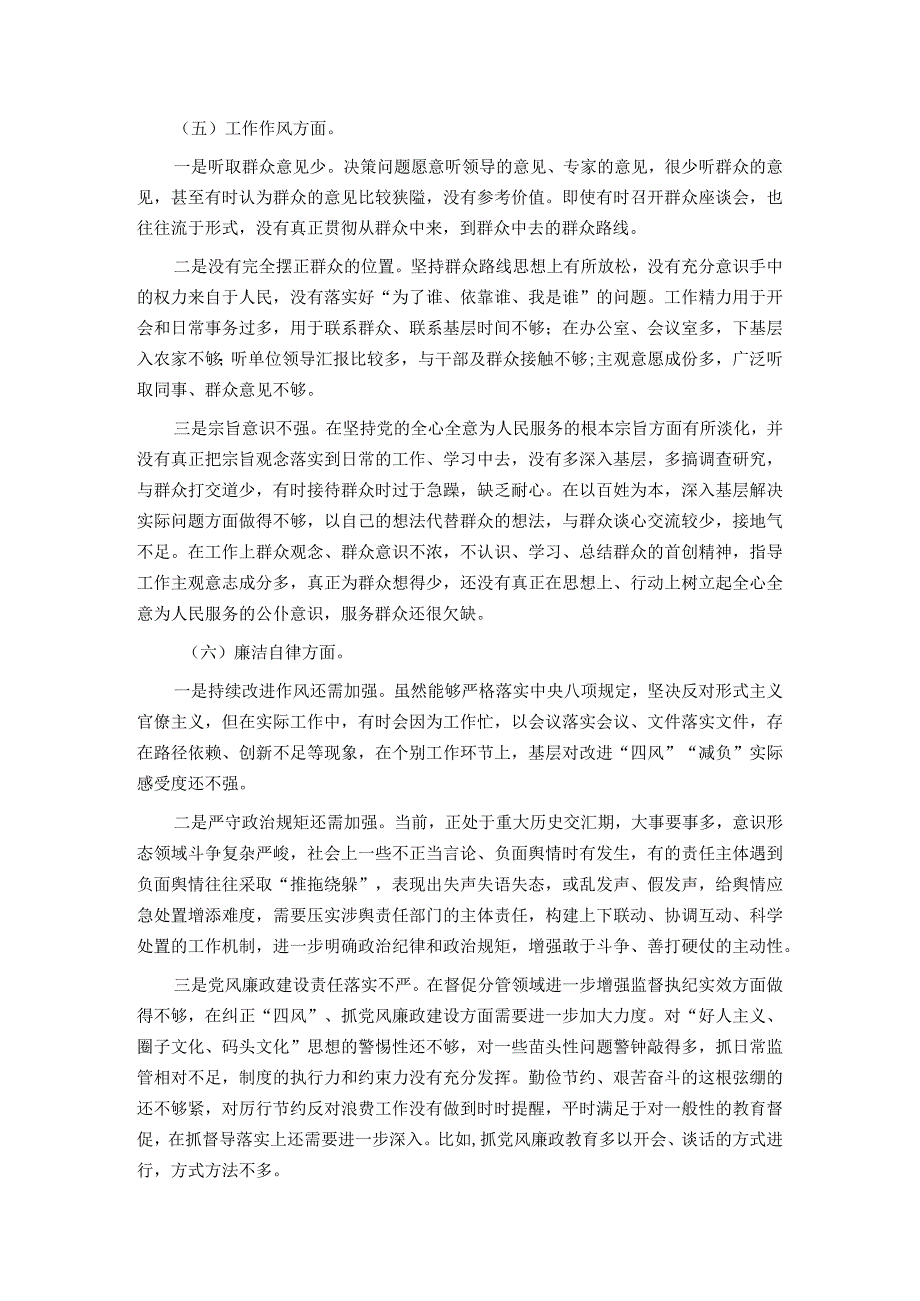 主题教育专题组织生活会个人对照检查材料(党员).docx_第3页