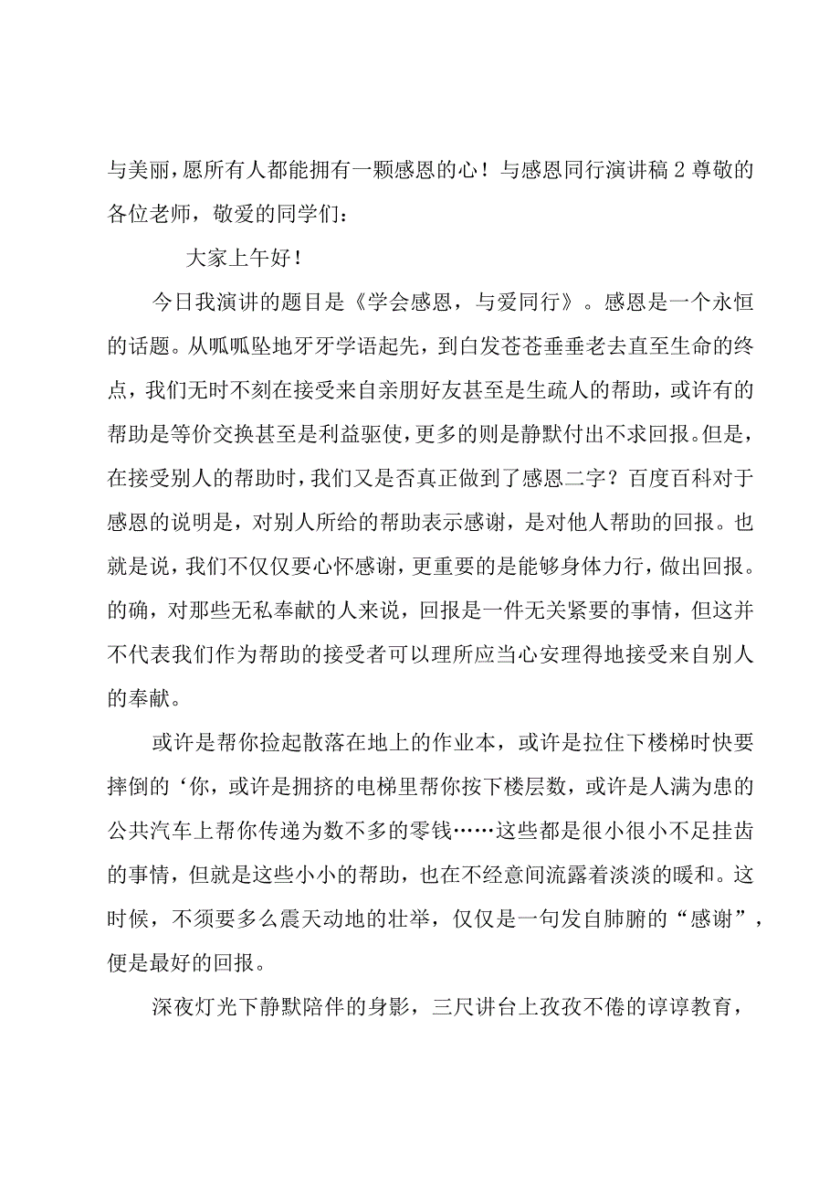 与感恩同行演讲稿.docx_第2页