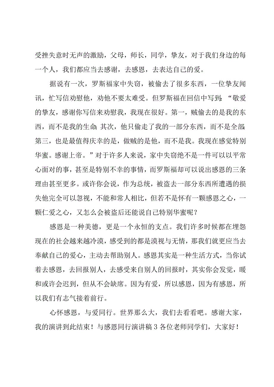 与感恩同行演讲稿.docx_第3页