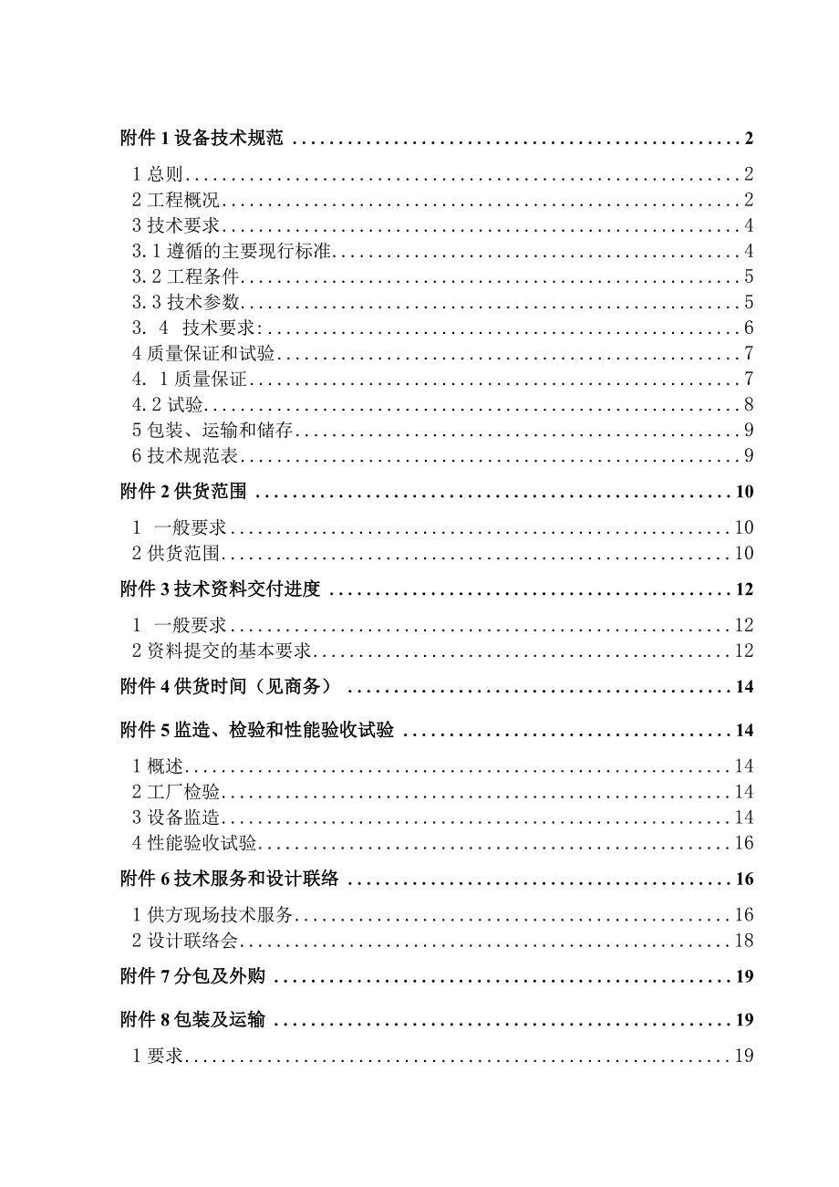 八达岭太阳能热发电试验电站工程.docx_第2页