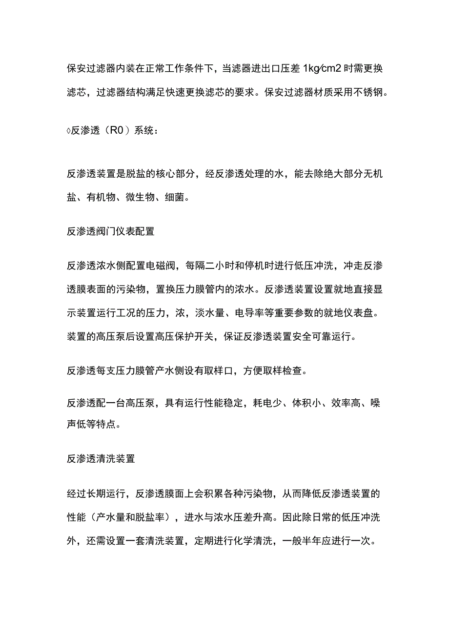 全自动软化水.docx_第3页