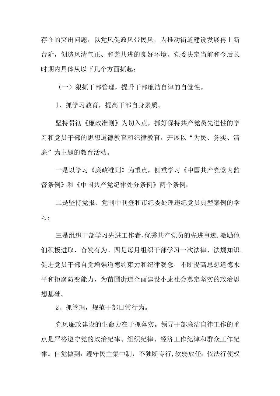 党风廉政建设问题五篇.docx_第2页