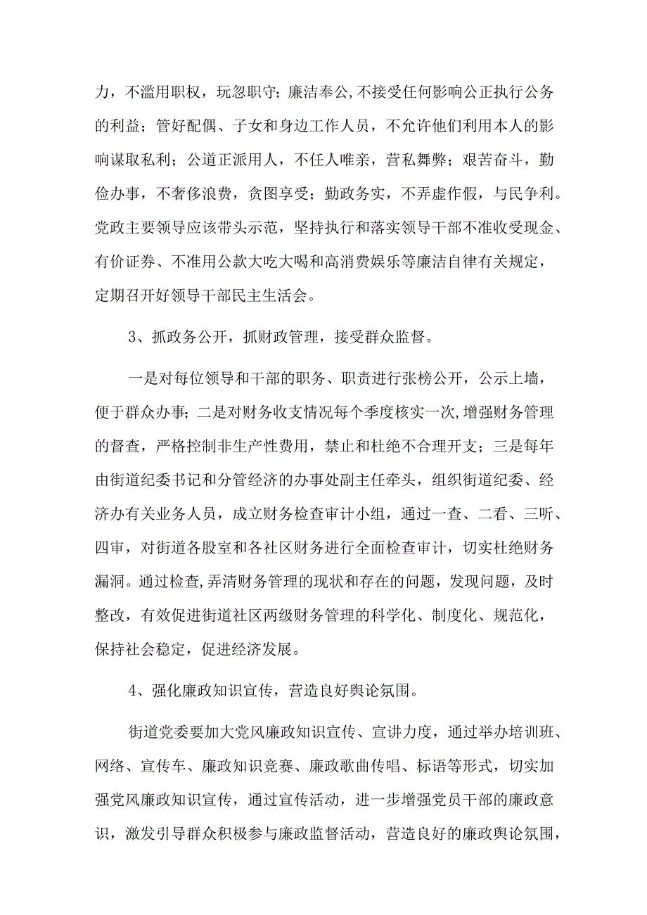 党风廉政建设问题五篇.docx_第3页