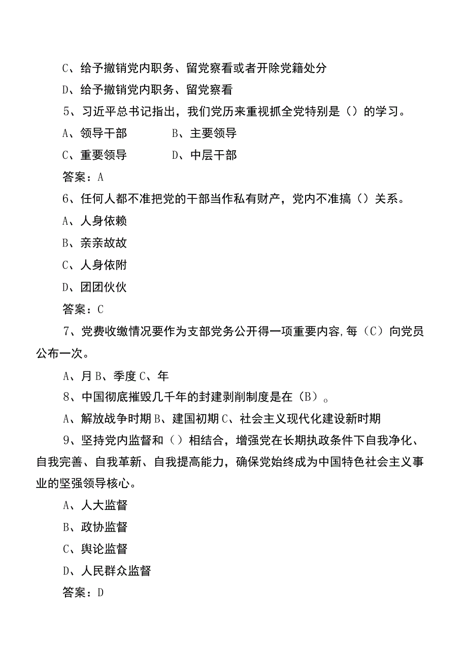 2023廉政知识测试题库（后附答案）.docx_第2页