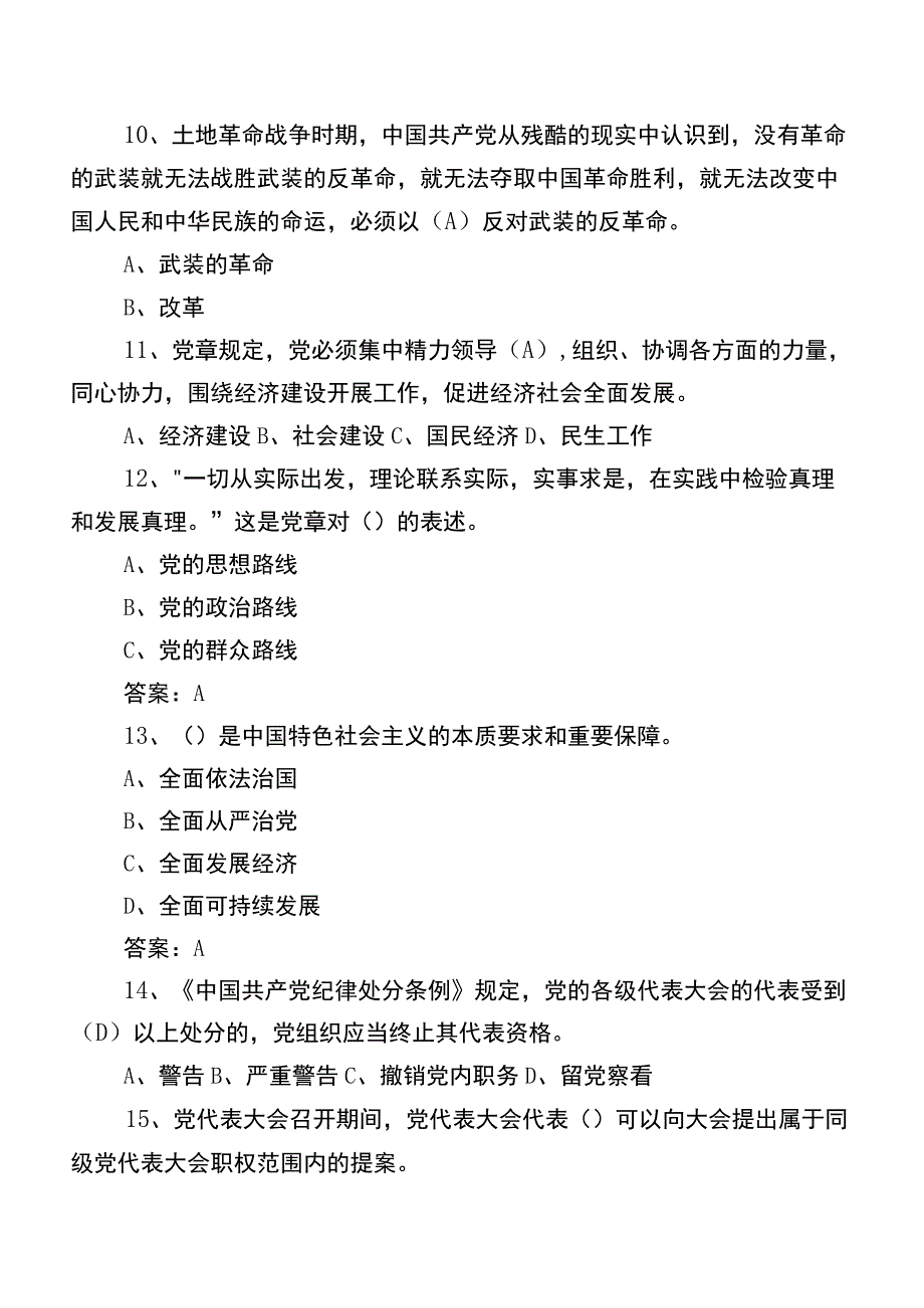 2023廉政知识测试题库（后附答案）.docx_第3页