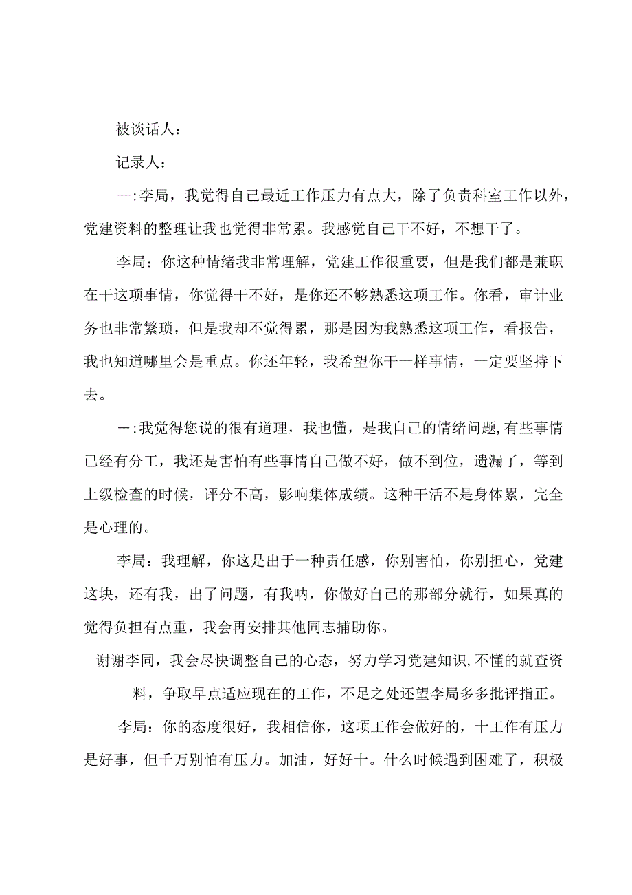 任职谈话记录3篇.docx_第3页