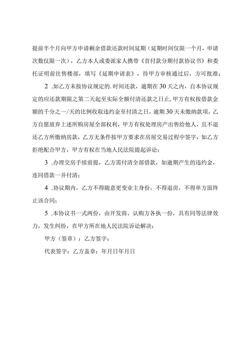 个人还款协议书范本.docx_第2页