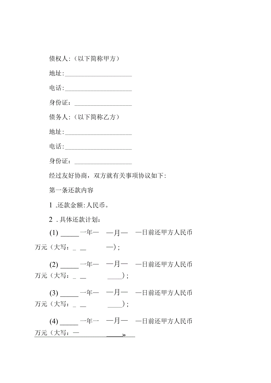 个人还款协议书范本.docx_第3页