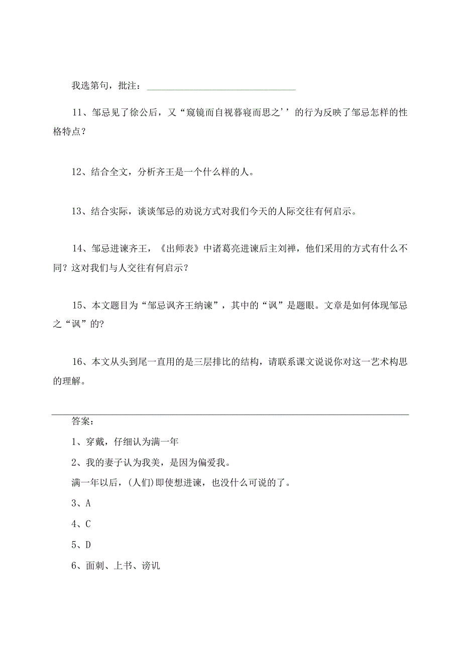 《邹忌讽齐王纳谏》练习题及答案.docx_第3页