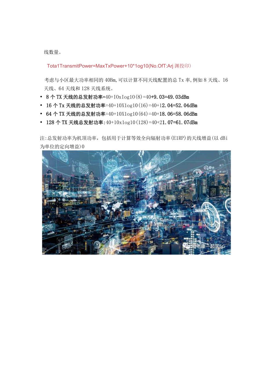 5G小区最大总功率及参考信号功率计算.docx_第2页