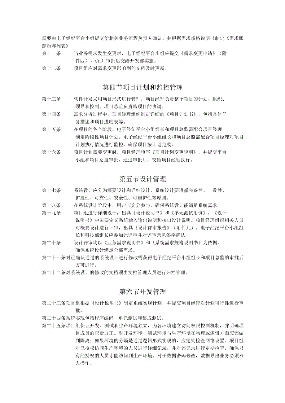 XXIT项目管理制度(PDM).docx_第2页