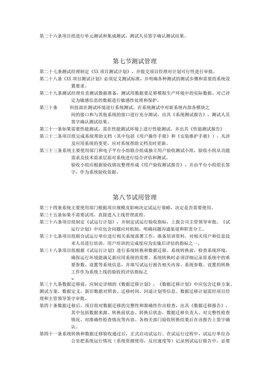 XXIT项目管理制度(PDM).docx_第3页