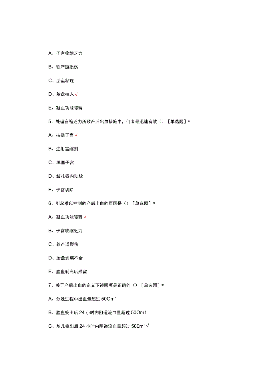 产后出血止血缝合方法考核试题及答案.docx_第2页