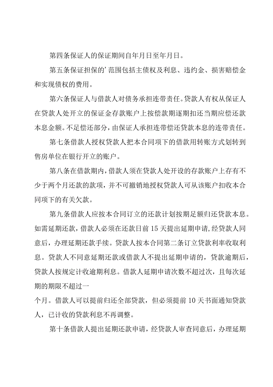 个人购房合同 汇编15篇.docx_第3页