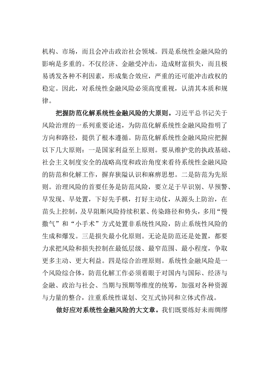 主题教育心得体会：守住不发生系统性金融风险的底线.docx_第2页