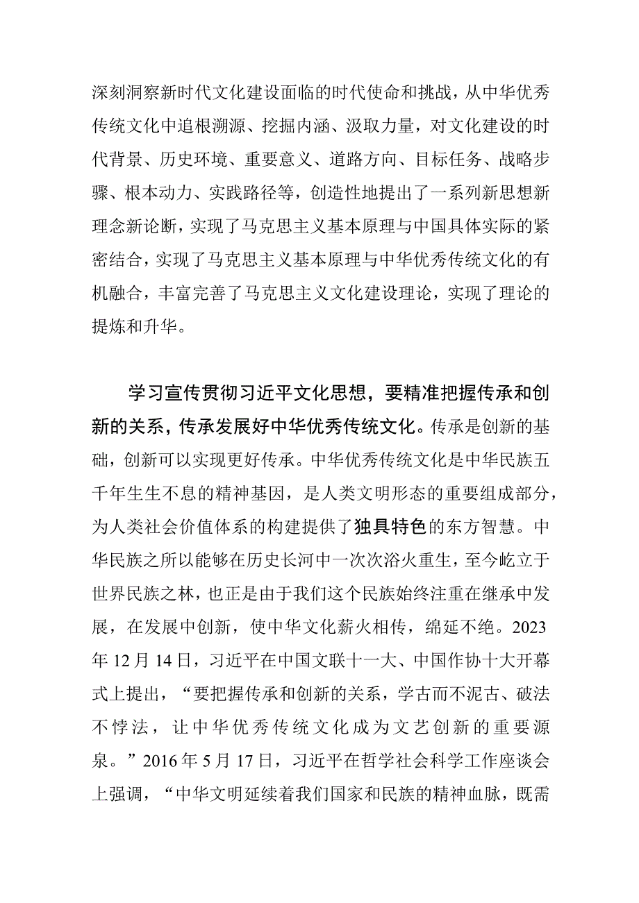 【常委宣传部长学习文化思想研讨发言】努力投身文化强国建设新征程.docx_第2页