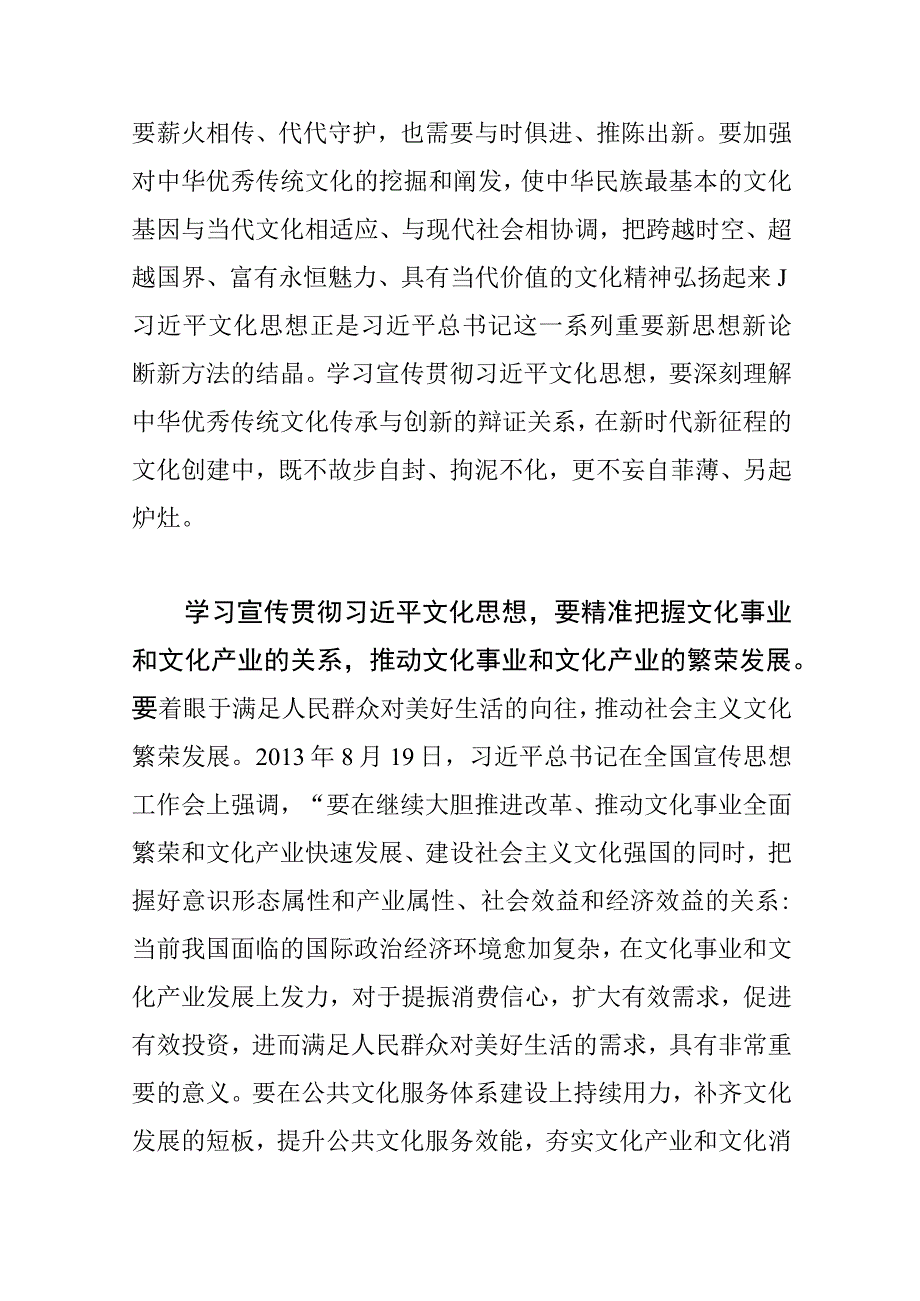 【常委宣传部长学习文化思想研讨发言】努力投身文化强国建设新征程.docx_第3页