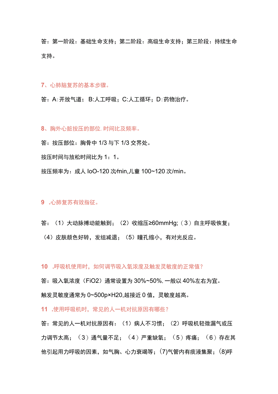 2023急救知识点（建议收藏）.docx_第2页