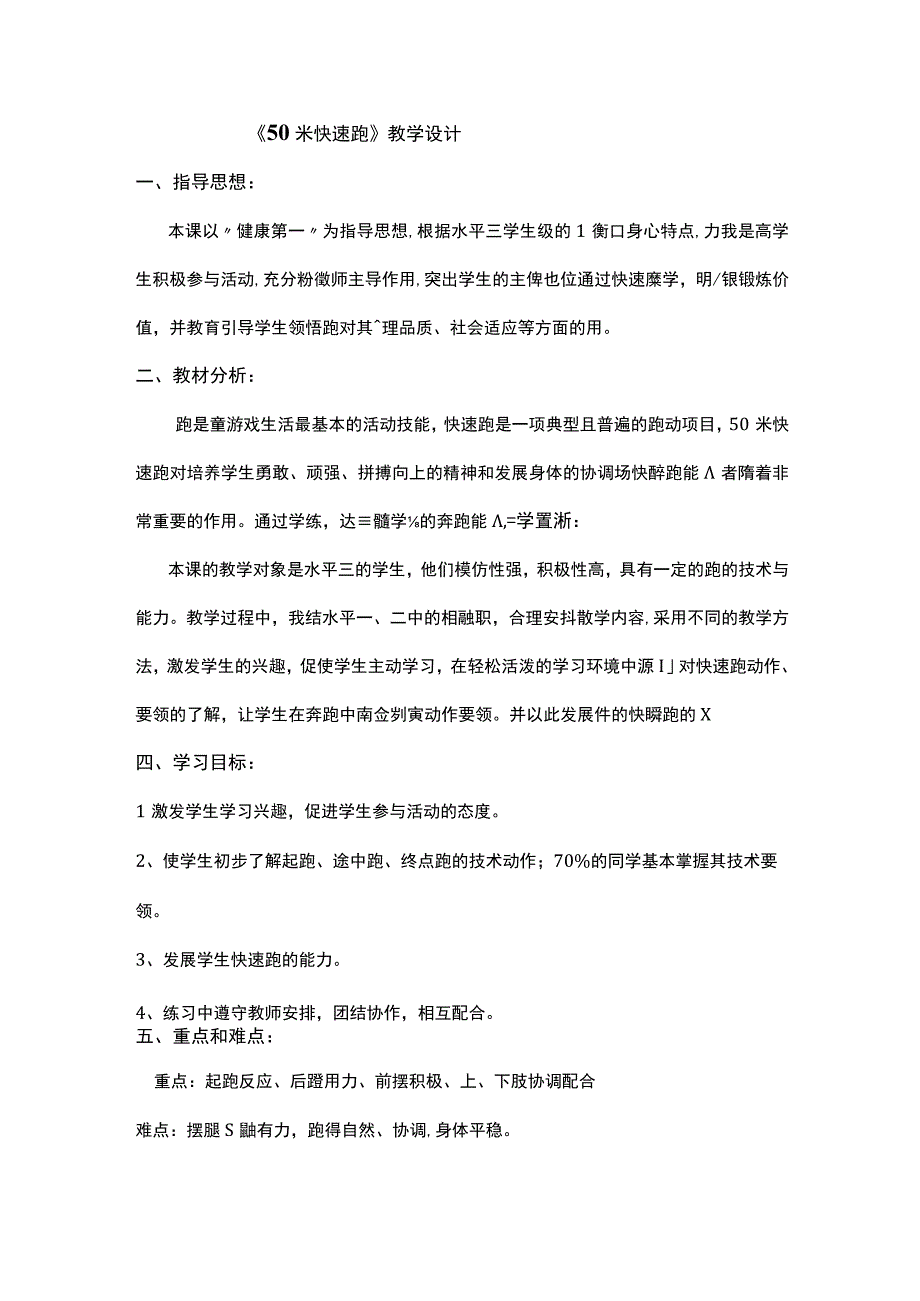 50米快速跑教学设计-人教版二年级体育与健康上册.docx_第1页