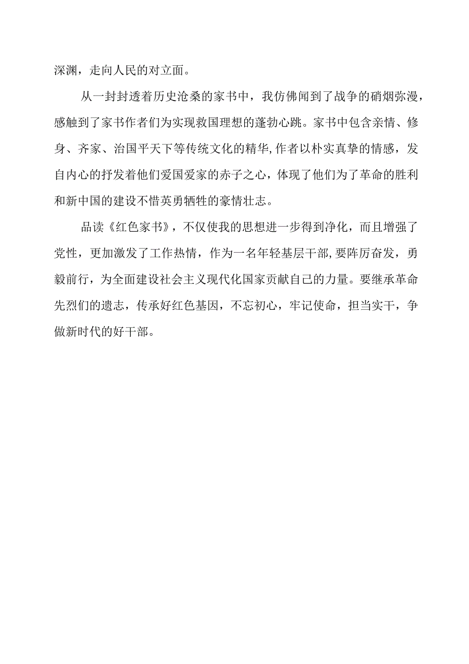 《红色家书》读书分享感想.docx_第2页