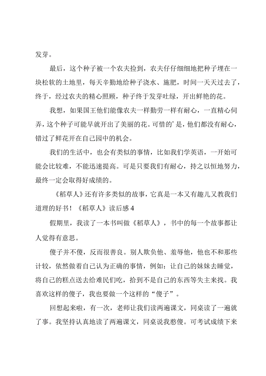 《稻草人》读后感（经典）.docx_第3页