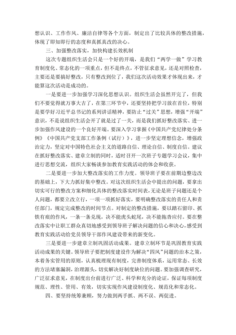 主题教育巡回指导组发言点评【六篇】.docx_第3页