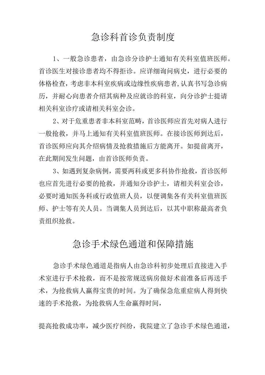 中医医院急诊就诊制度.docx_第3页