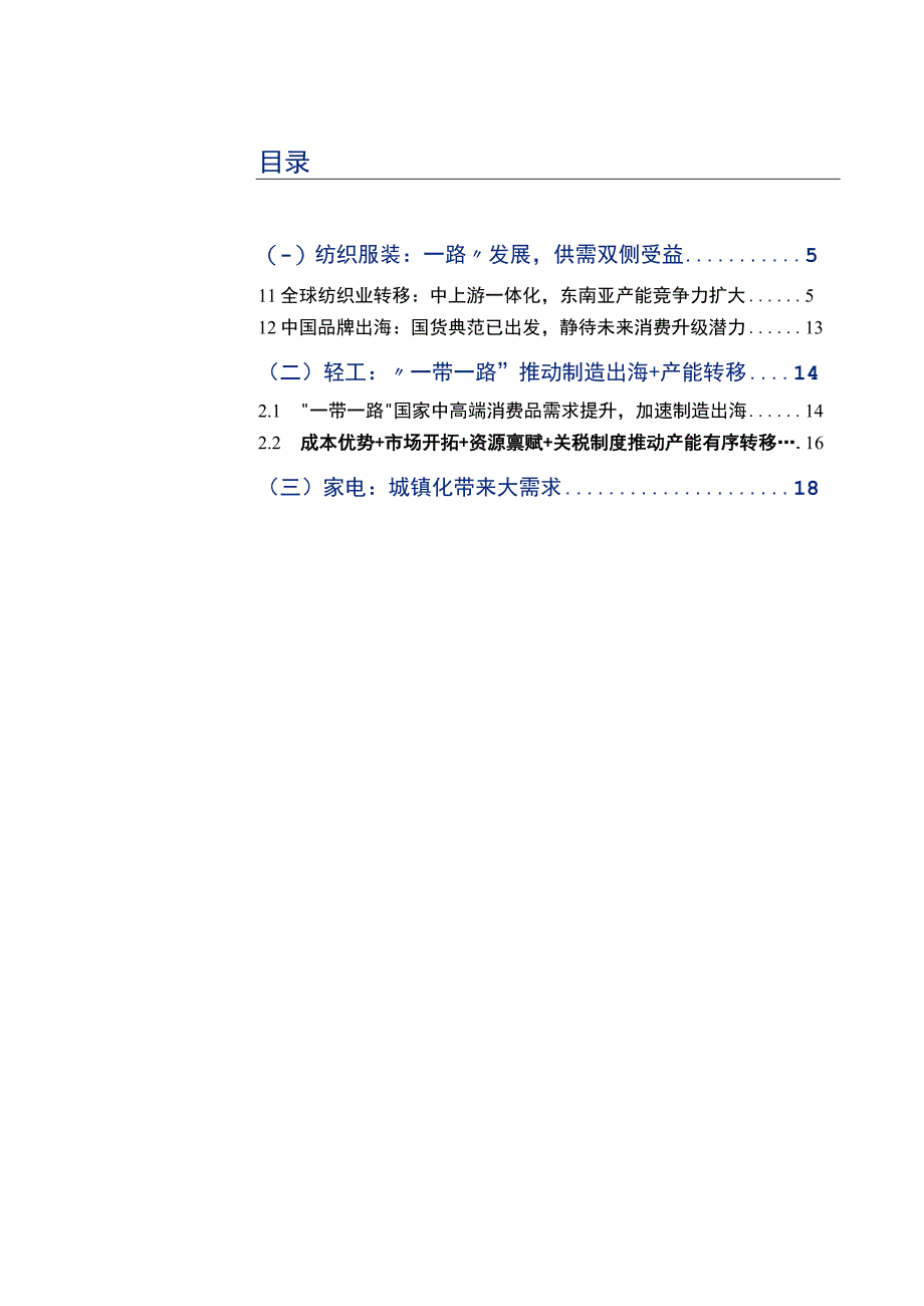 “一带一路”白皮书第三章·消费篇：十年“带路”百年重塑.docx_第1页