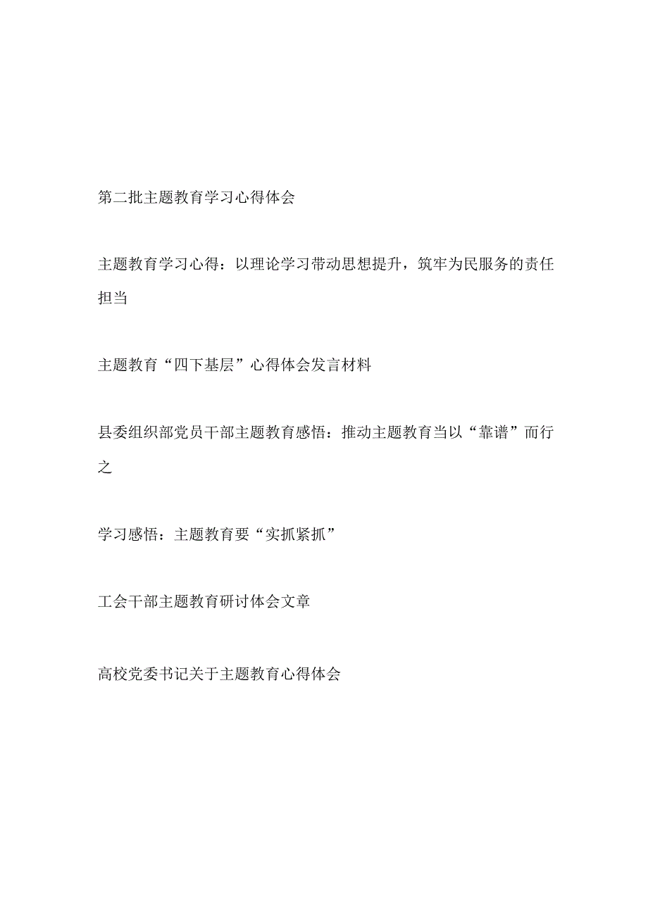 “学思想、强党性、重实践、建新功”第二批第二轮学习心得体会7篇.docx_第1页