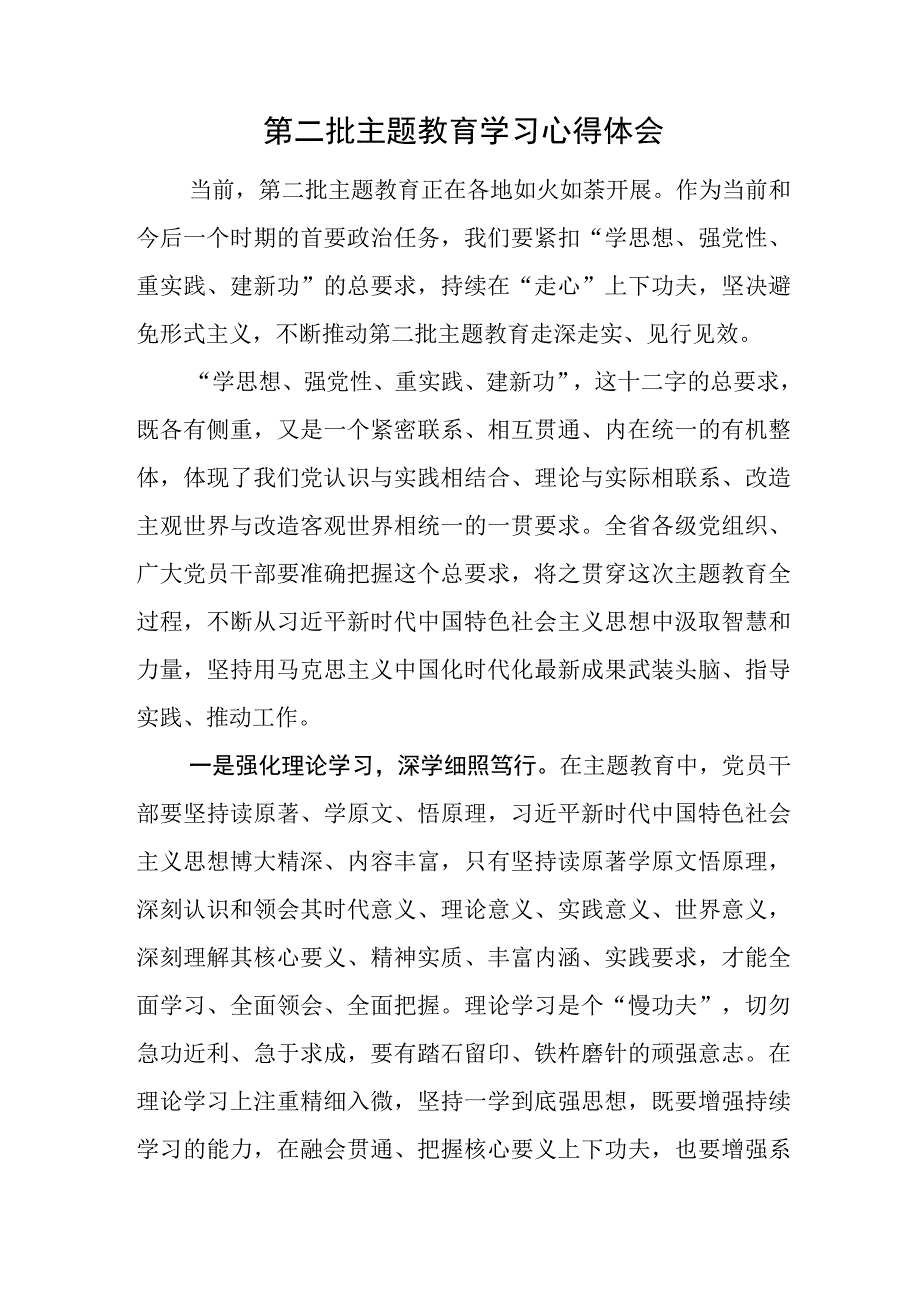 “学思想、强党性、重实践、建新功”第二批第二轮学习心得体会7篇.docx_第2页