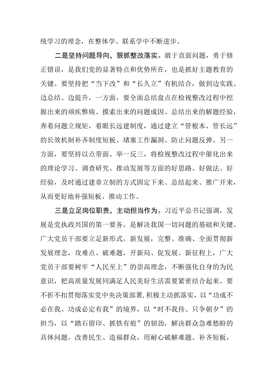 “学思想、强党性、重实践、建新功”第二批第二轮学习心得体会7篇.docx_第3页