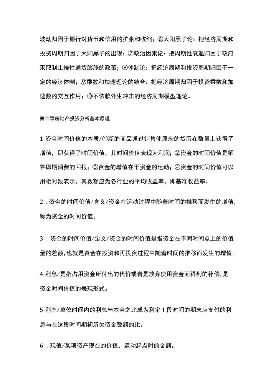 不动产投资分析知识点汇总.docx_第3页