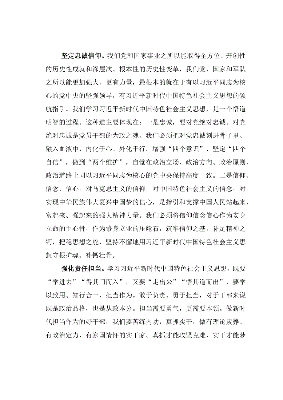 主题教育心得体会：得其门而入悟其道而出.docx_第2页